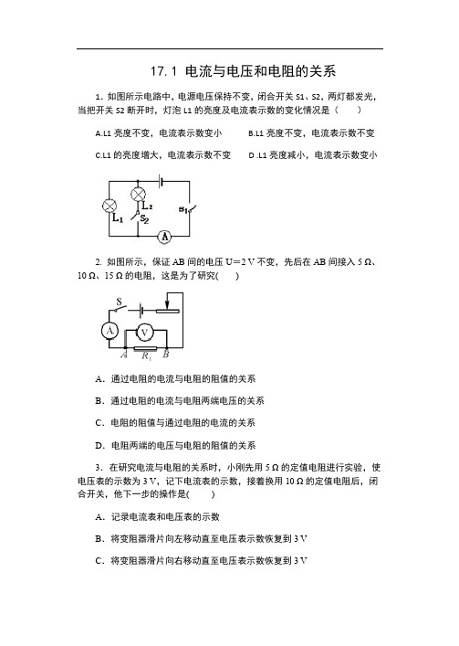 人教版同步强化练习：17.1 电流与电压和电阻的关系 同步强化练习含答案