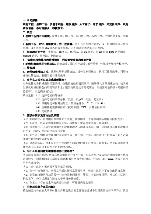 细胞工程试题及答案
