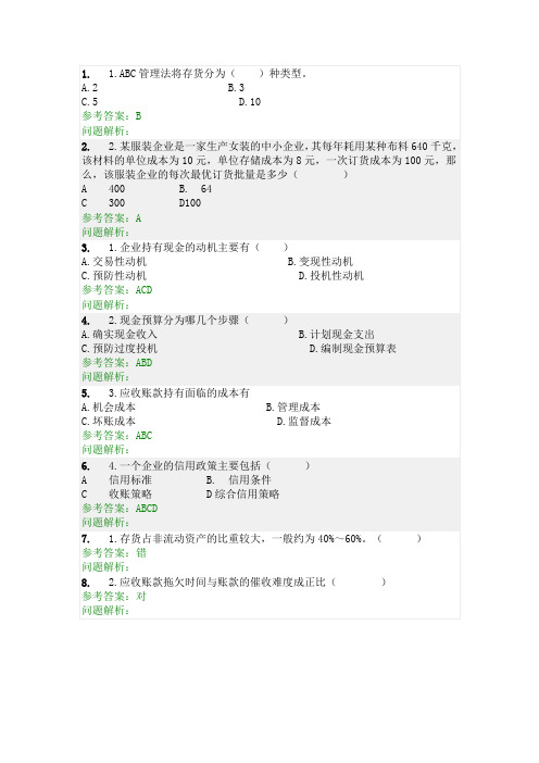 14第十四章 股利政策