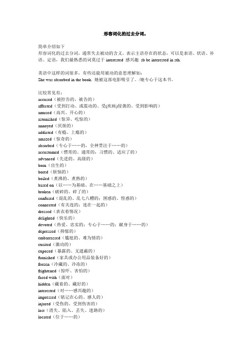 (完整版)形容词化的过去分词