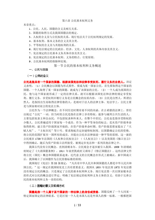 第六章公民基本权利义务