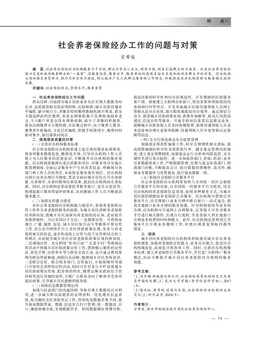 社会养老保险经办工作的问题与对策