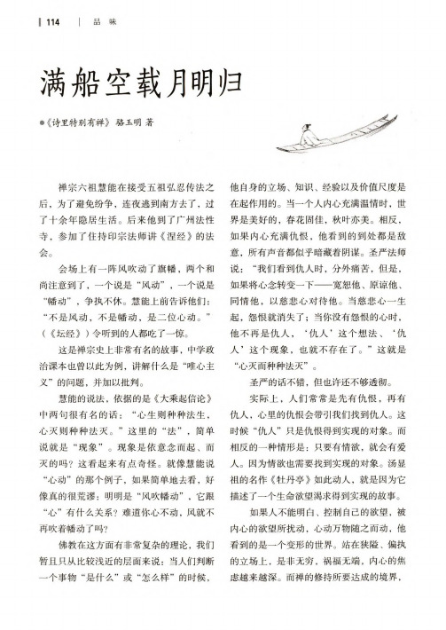 满船空载月明归