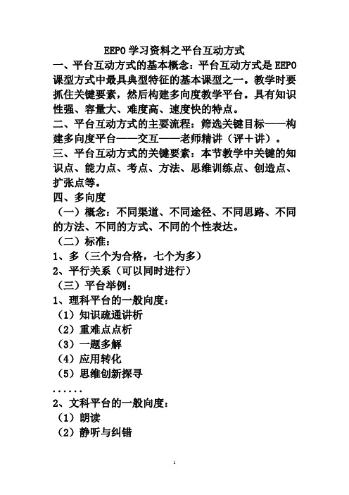 平台互动方式