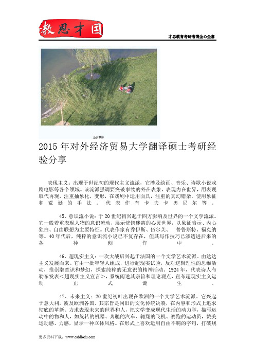 2015年对外经济贸易大学翻译硕士考研经验分享