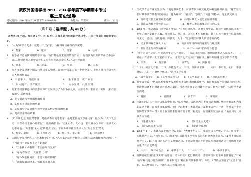 湖北省武汉外国语学校2013-2014学年高二下学期期中考试 历史试题 Word版含答案