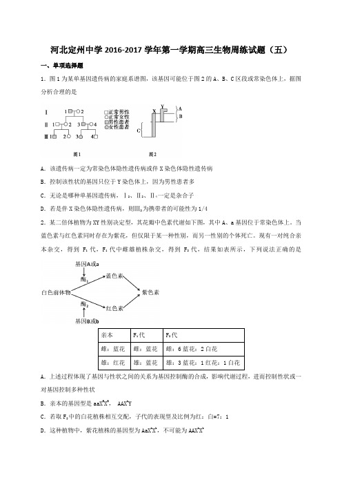 河北省定州中学高三上学期周练(9.4)生物试题
