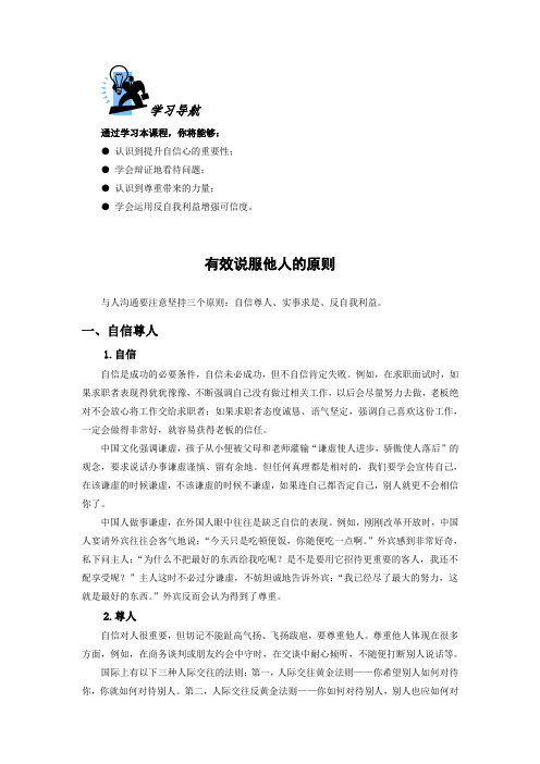说服他人的三大原则