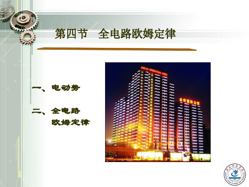 全电路欧姆定律课件.ppt