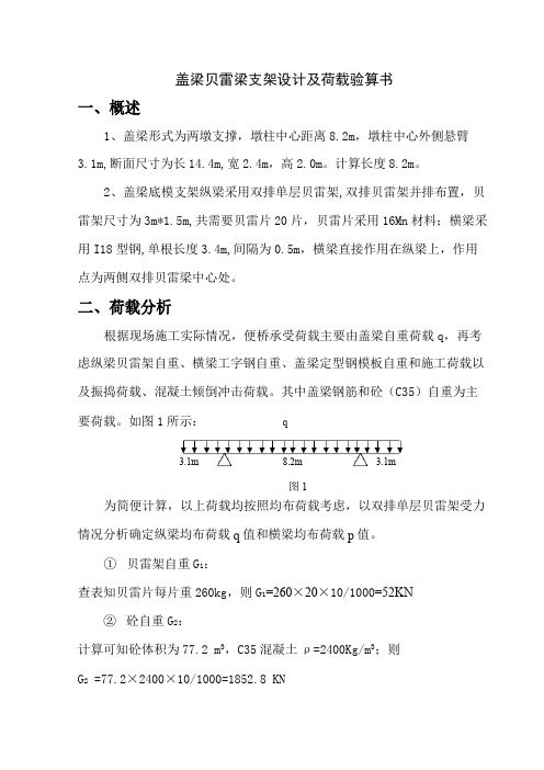 盖梁底模支架计算书