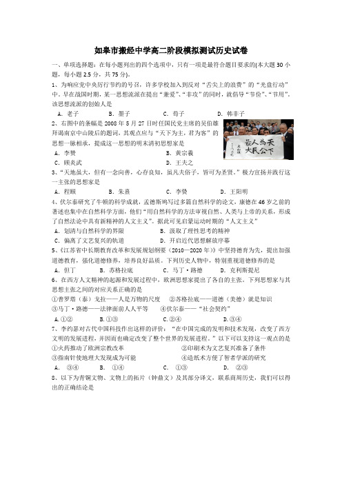 江苏省如皋市搬经中学2017届高二阶段模拟测试历史试卷Word版含答案