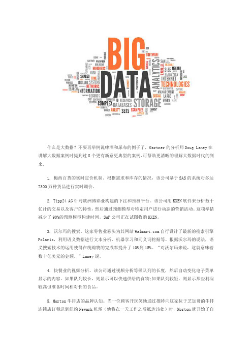 八个典型的大数据应用案例