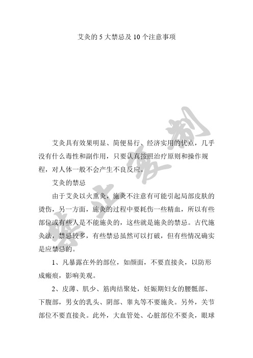艾灸的5大禁忌及10个注意事项
