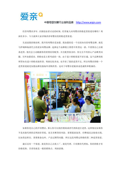 母婴店奶粉进货渠道有哪些？