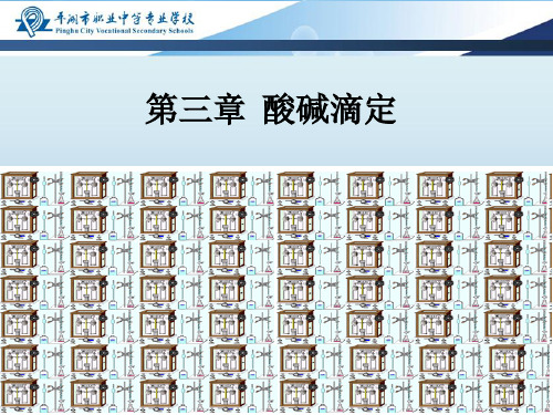熟悉酸碱滴定法中指示剂的选择原则