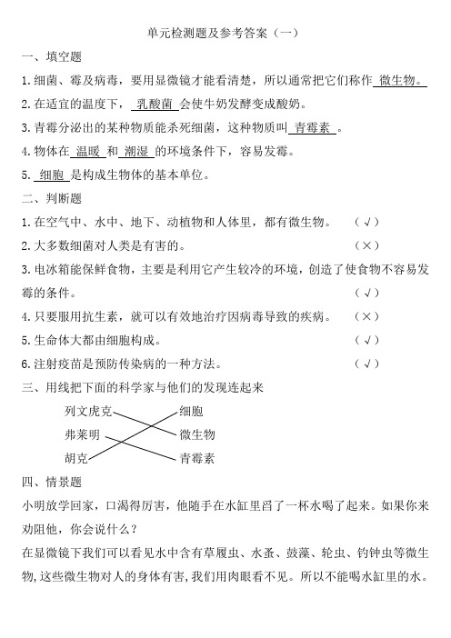 苏教版科学六年级上册单元检测题及参考答案