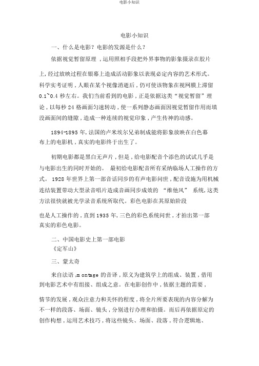 电影小知识