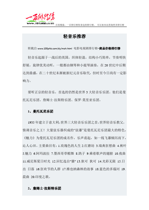 轻音乐推荐,轻音乐大全