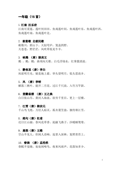 小学一至五年级古诗背诵篇目