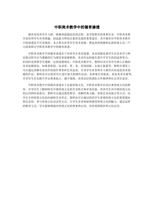 中职美术教学中的德育渗透