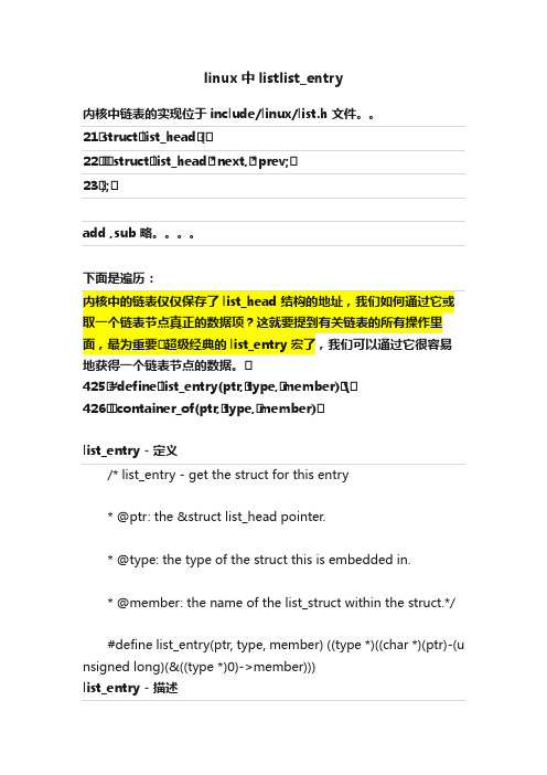 linux中listlist_entry