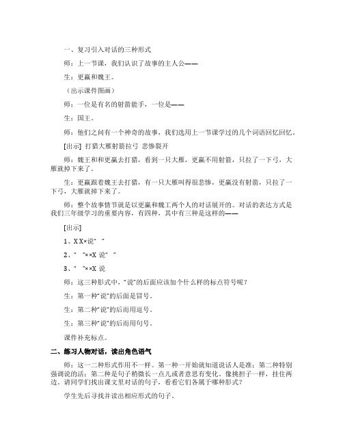 《惊弓之鸟》的教学实录