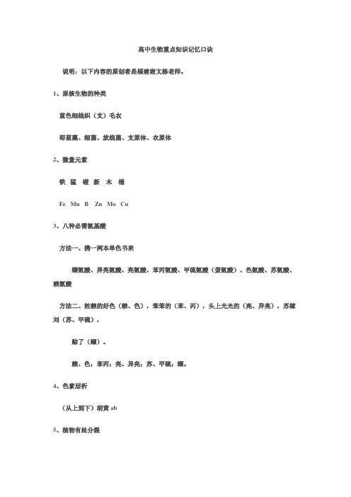 高中生物重点知识记忆口诀