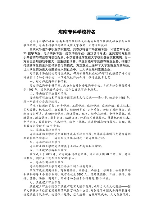 海南专科学校排名