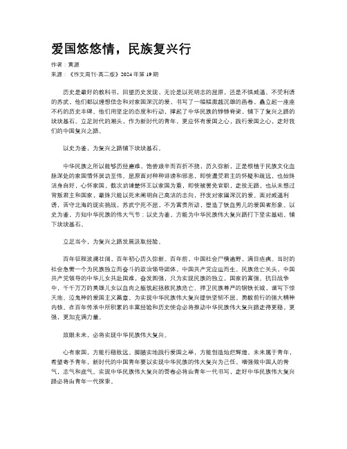 爱国悠悠情，民族复兴行