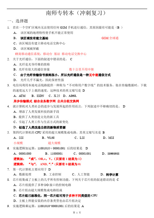 2012南师专转本计算机冲刺复习资料
