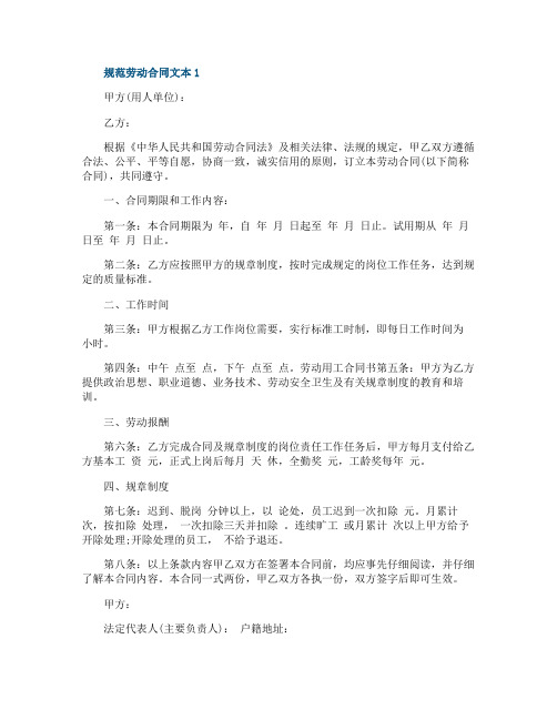 规范劳动合同文本3篇最新