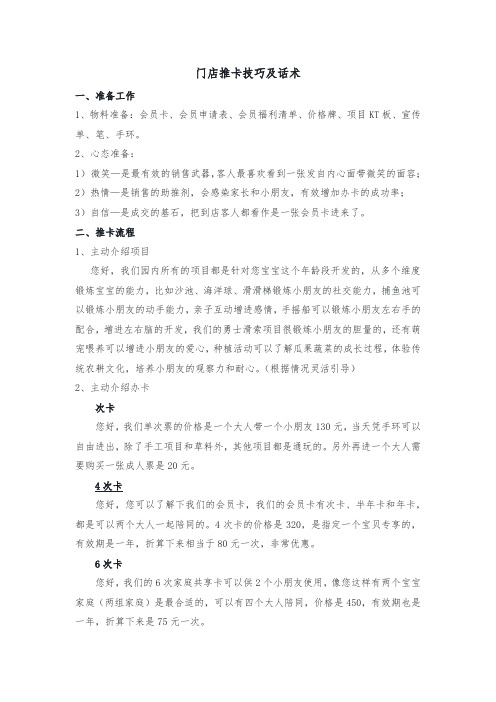 前台推卡技巧及话术