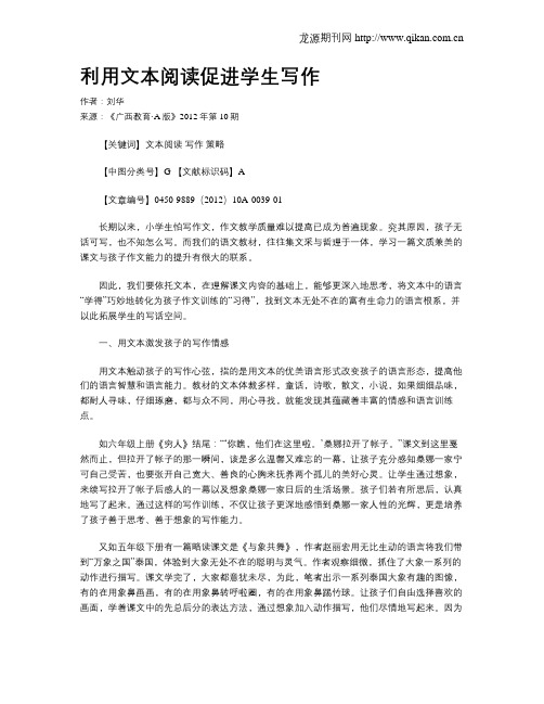 利用文本阅读促进学生写作