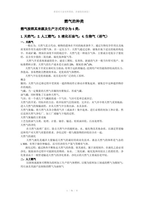 燃气气体的种类认识