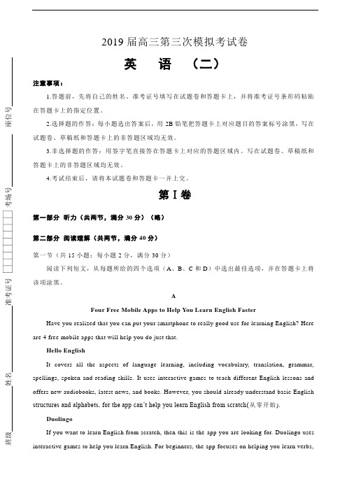 2019届全国高考高三模拟考试卷英语试题(二)