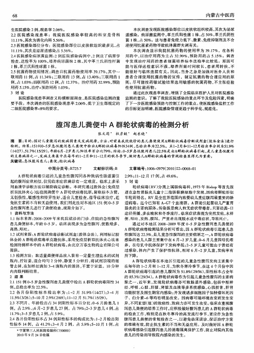 腹泻患儿粪便中A群轮状病毒的检测分析