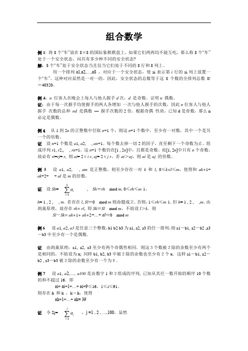 组合数学题目及标准答案