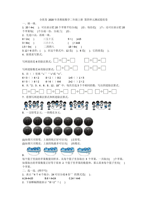 全优卷 2020年苏教版数学二年级上册 第四单元测试提优卷附答案