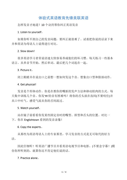 怎样发音才地道？10个诀窍帮你纠正英语发音