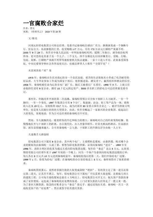 一官腐败合家烂