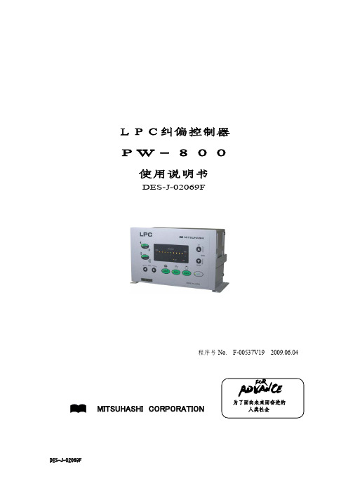 PW-800使用说明书-091209