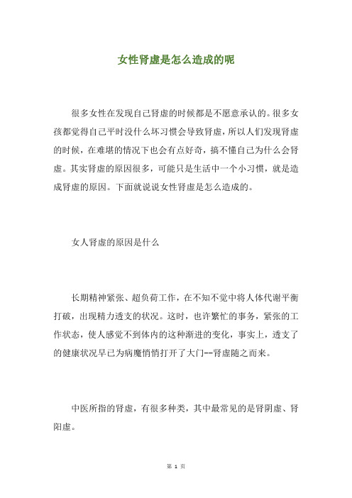 女性肾虚是怎么造成的呢