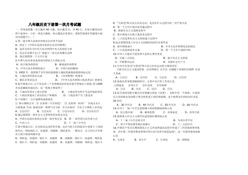 八年级历史下册第一次月考试题