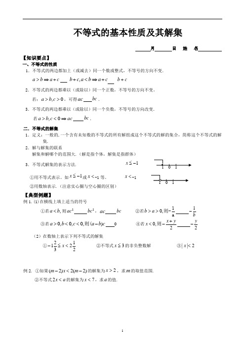 八年级数学下册不等式的基本性质及其解集