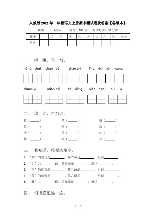 人教版2021年二年级语文上册期末测试卷及答案【各版本】