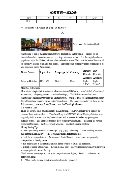 2020届北京市西城区高考英语一模试卷解析版