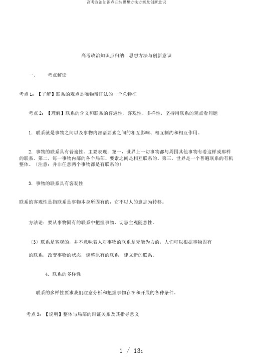 高考政治知识点归纳思想方法计划及创新意识