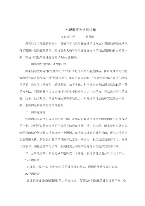 小课题研究讲稿