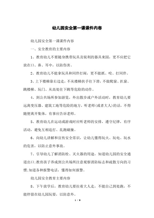 幼儿园安全第一课课件内容