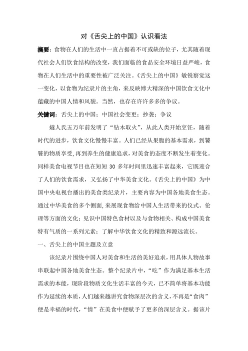 纪录片课论文
